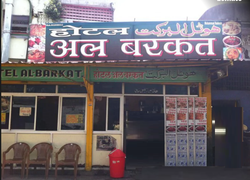 Hotel Albarkat - Mominpura - Nagpur Image