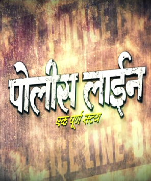 Police Line - Ek Purna Satya Image
