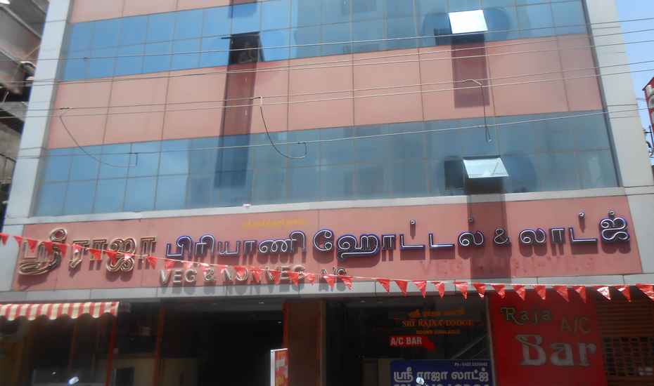 Sri Raja Hotel - Ram Nagar - Coimbatore Image