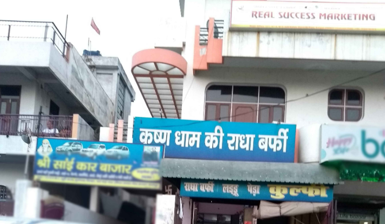 Krishnadham Ki Radha Barfi - Fazalganj - Kanpur Image