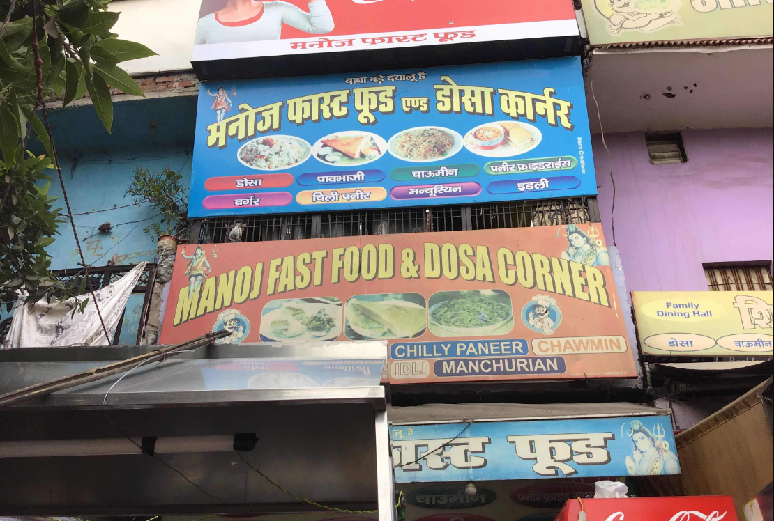 Manoj Fast Food - Rawatpur - Kanpur Image