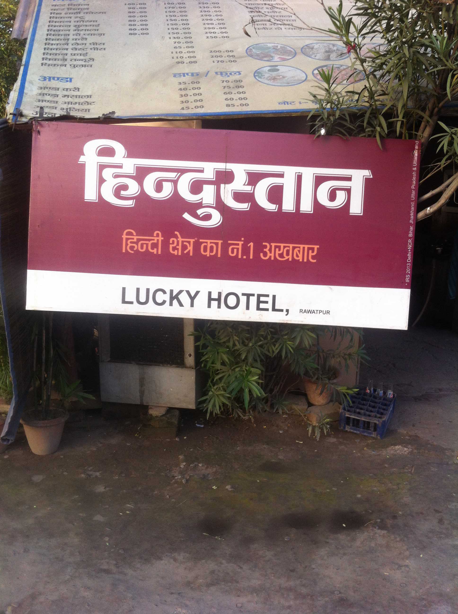 Lucky Hotel - Rawatpur - Kanpur Image