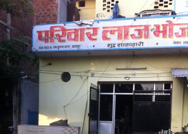 Pariwaar Laaz Bhojanalay - Ashok Nagar - Kanpur Image