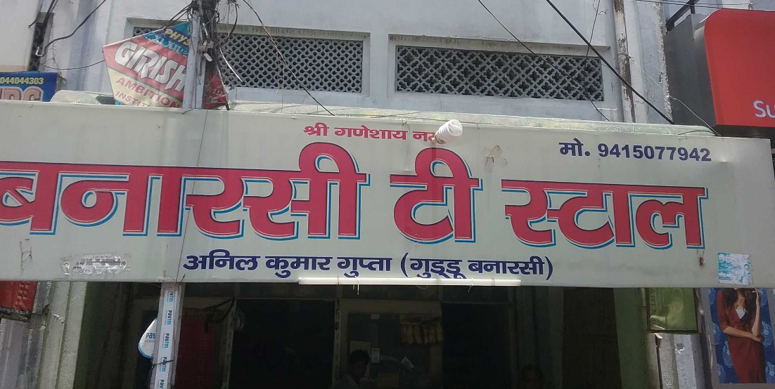 Banarsi Tea Stall - Ashok Nagar - Kanpur Image