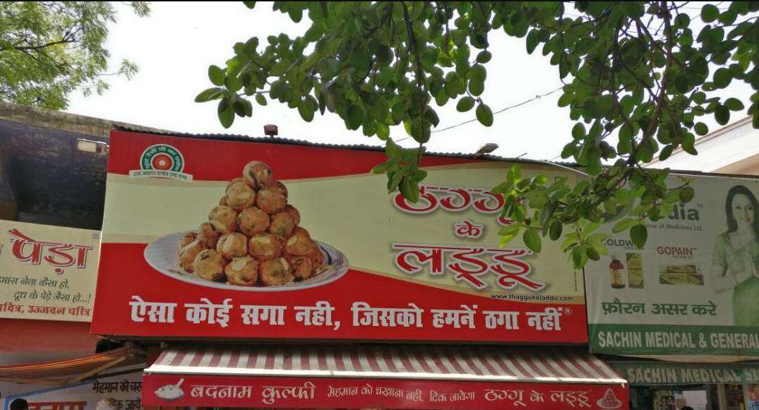 Thaggu Ke Laddu - Mall Road - Kanpur Image