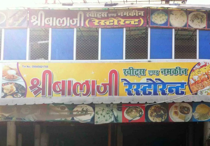 Shree Balaji Restaurant - Panki - Kanpur Image