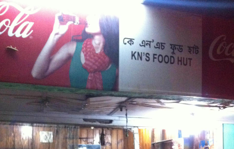 KN'S Fast Food - Chandmari - Guwahati Image