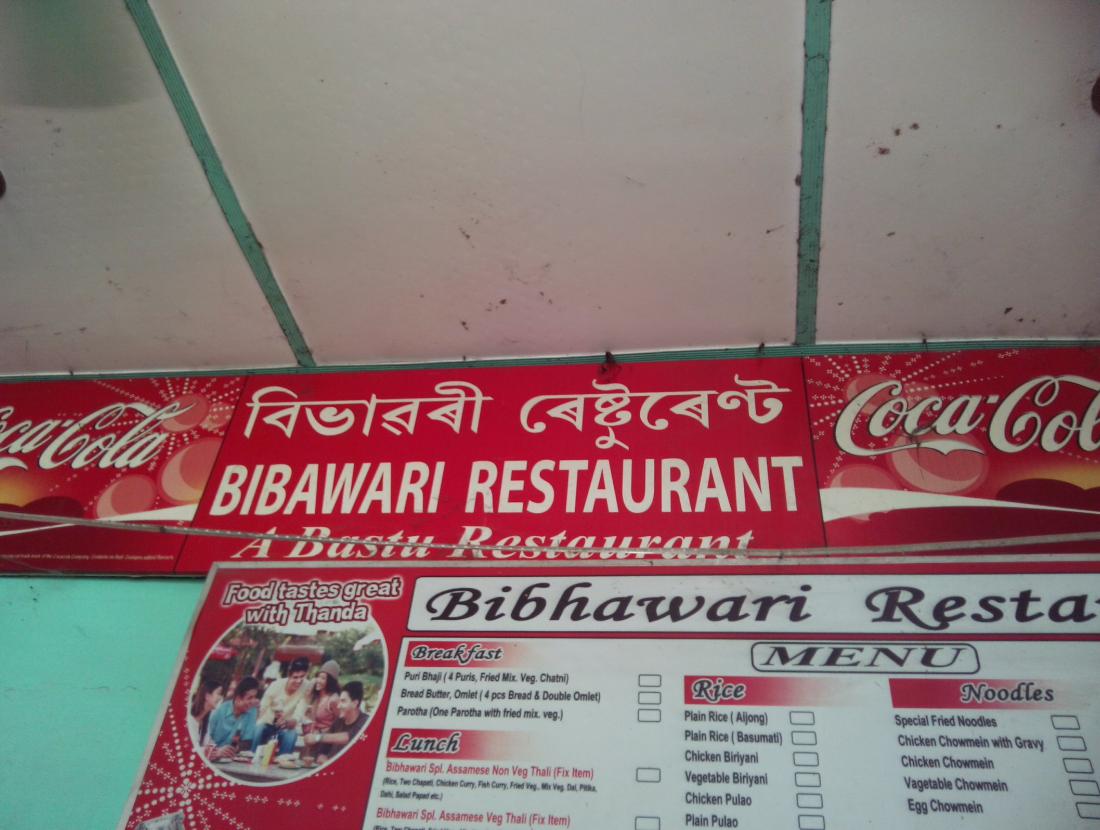 Bibhawari Restaurant - Christian Basti - Guwahati Image