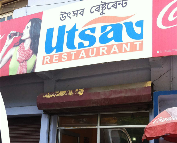 Utsav Restaurant - Fancy Bazaar - Guwahati Image