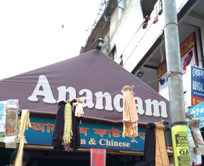 Anandam - Fancy Bazaar - Guwahati Image