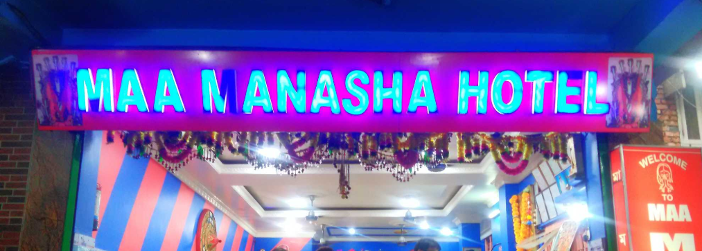 Maa Manasha Hotel - Maligaon - Guwahati Image