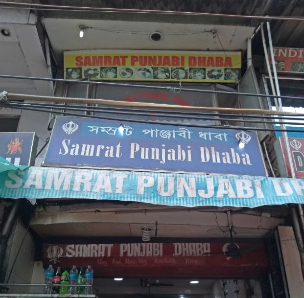 Samrat Punjabi Dhaba - Paltan Bazaar - Guwahati Image