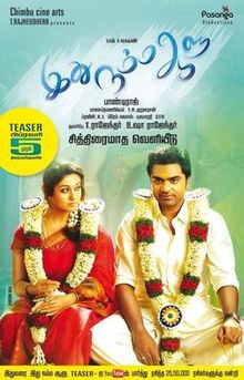 Idhu Namma Aalu Image