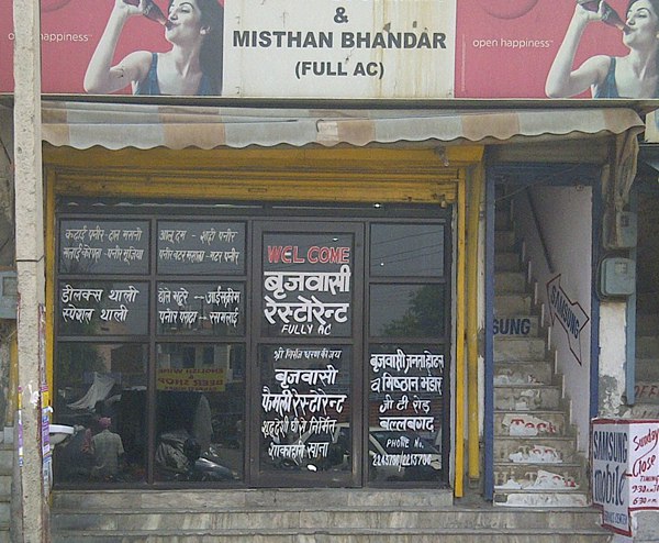 Brijwasi Janta Hotel & Mishthan Bhandar - Ballabgarh - Faridabad Image