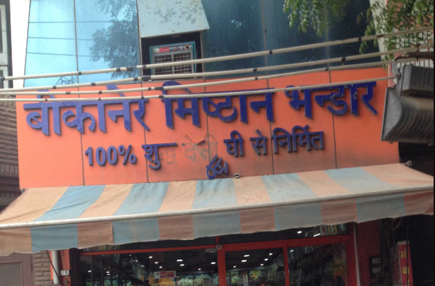 Bikaner Misthan Bhandar - Ballabgarh - Faridabad Image