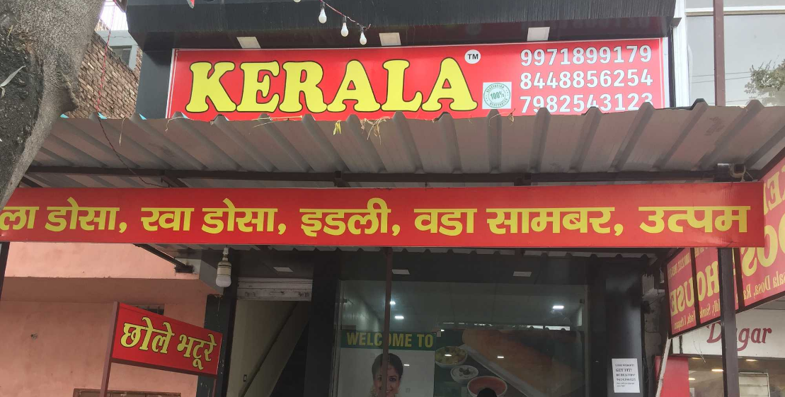 Kerala Dosa House - Sector 10 - Faridabad Image