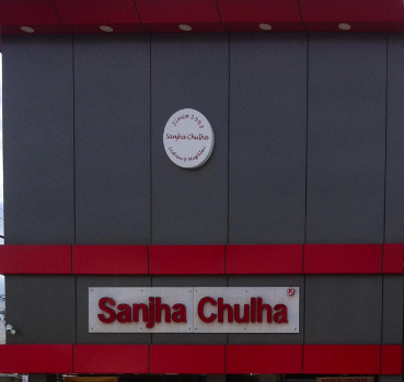 Sanjha Chulha - Sector 19 - Faridabad Image