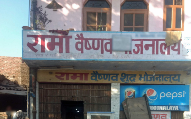 Rama Vaishnav Bhojnalya - Sector 7 - Faridabad Image