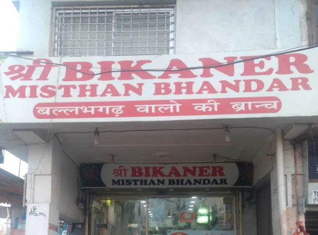 Shree Bikaner Misthan Bhandar - Sector 7 - Faridabad Image