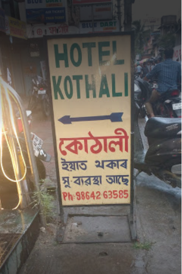 Hotel Kothali - Ganeshguri - Guwahati Image