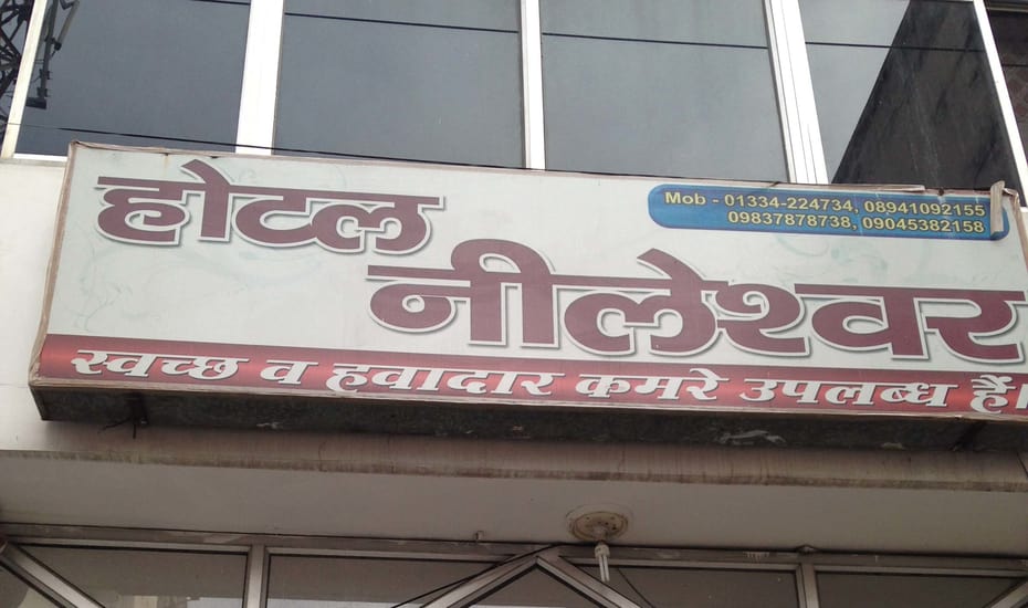 Hotel Neeleshwar - Mayapur - Haridwar Image