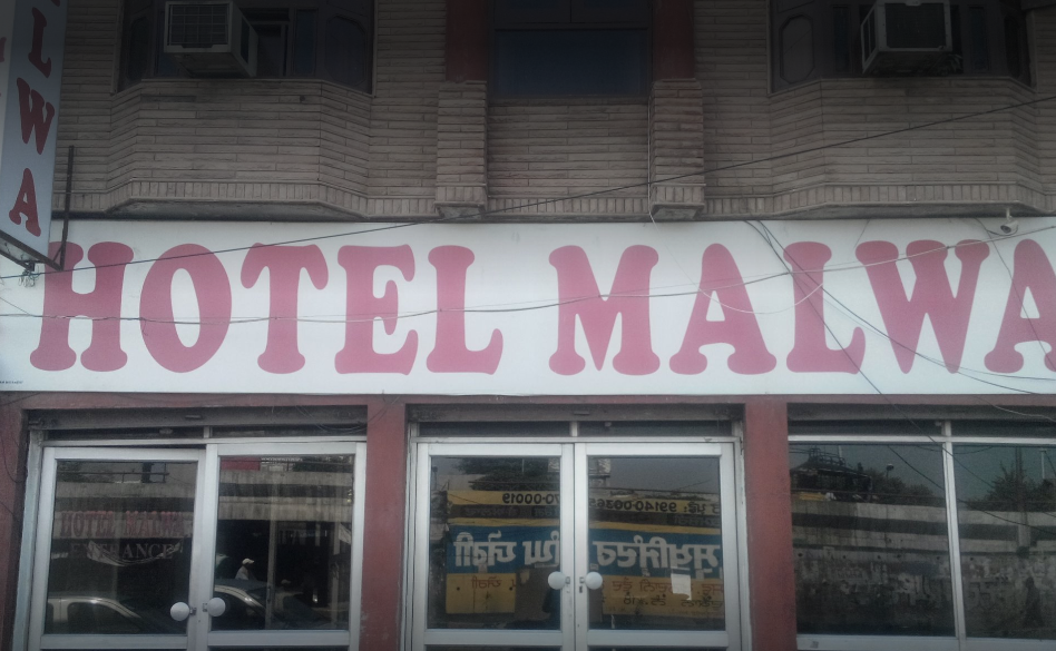 Malwa Hotel - Chaura Bazar - Ludhiana Image