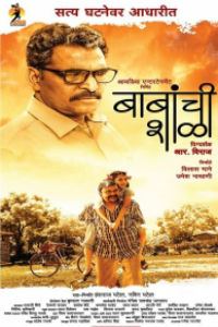 Babanchi Shala Image