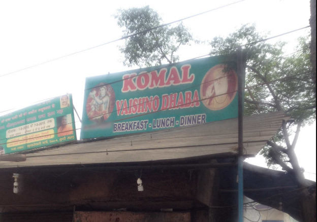Komal Vaishno Dhaba - Kharar Road - Mohali Image