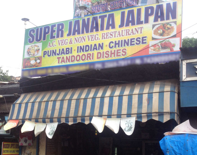 Super Janata Jalpan - Salkia - Howrah Image