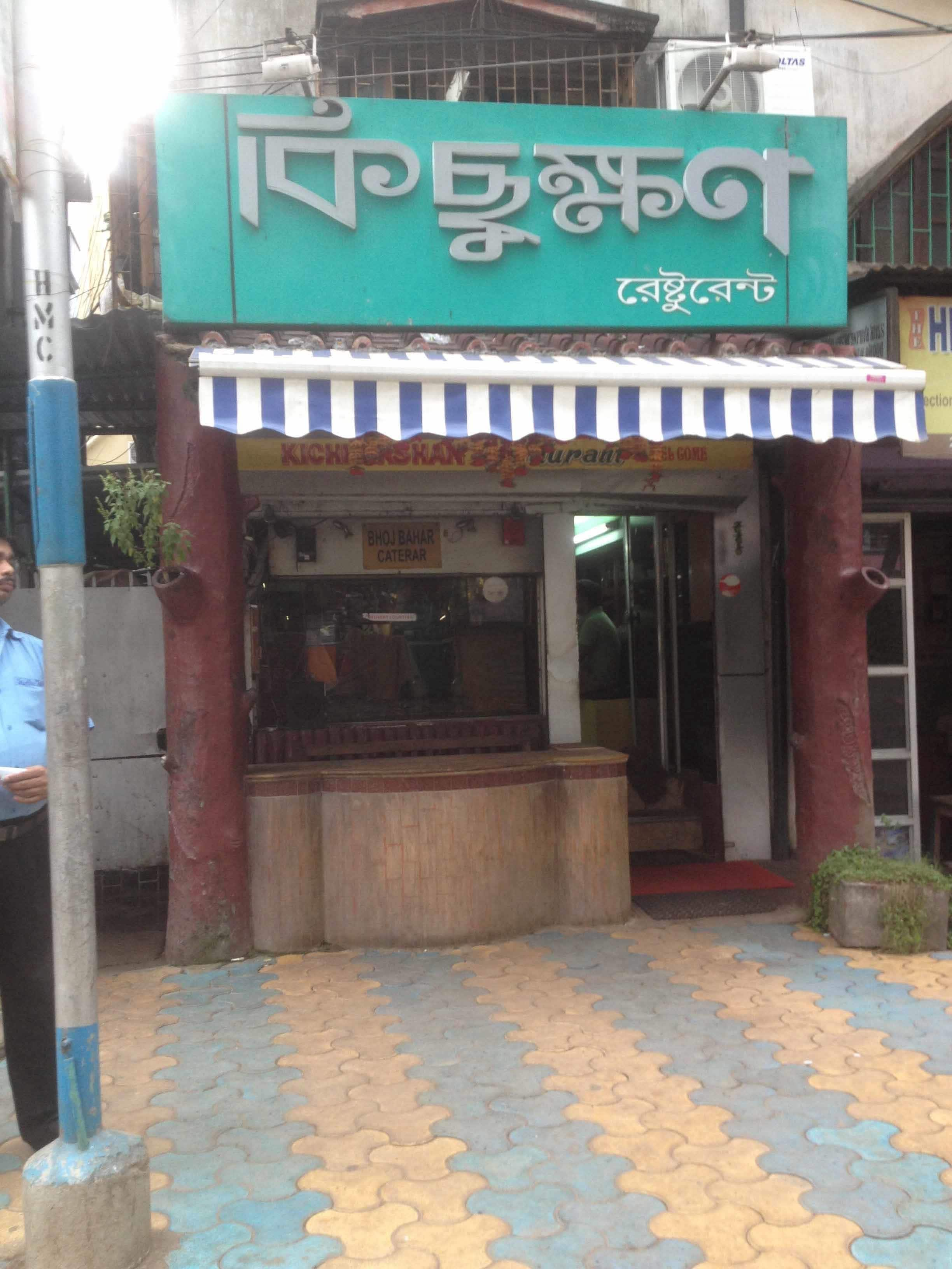 Kichhukshan Restaurant - Howrah Station Road - Howrah Image