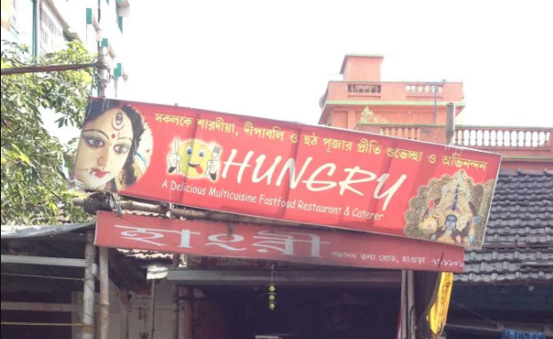 Hungry - Howrah Station Road - Howrah Image