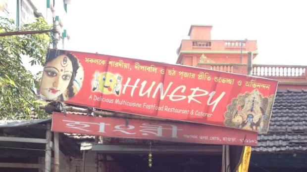 Hungry - Howrah Station Road - Howrah Image