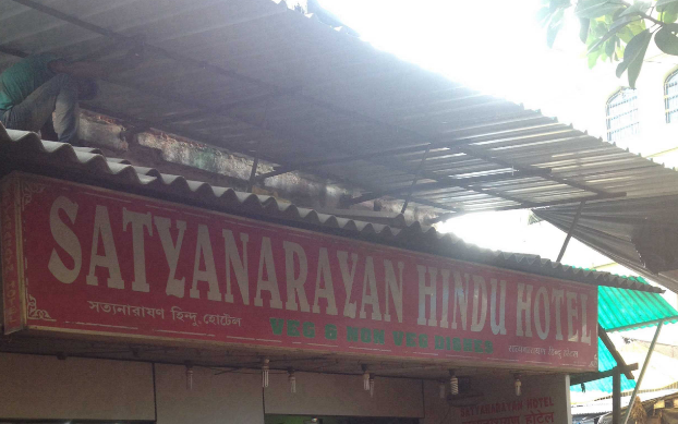 Satyanarayan Hindu Hotel - Howrah Station Road - Howrah Image