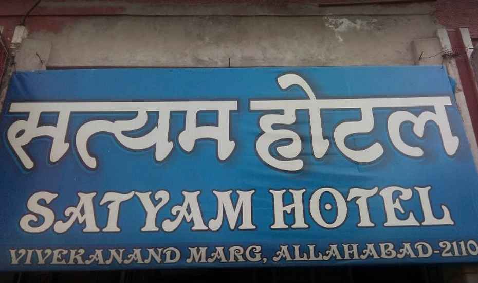 Satyam Hotel - Swami Vivekanand Marg - Allahabad Image