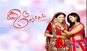 Iru Malargal Image