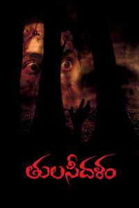 Tulasidalam Image