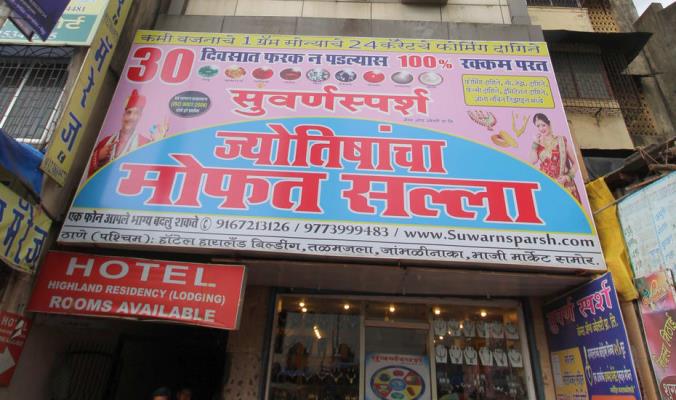 Hotel Highland Residency - Thane West - Thane Image