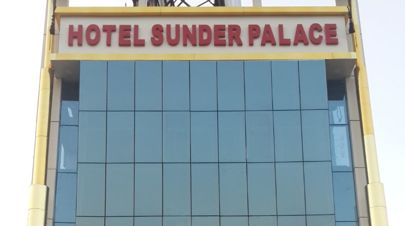 Sunder Palace Hotel - Baldev Nagar - Jodhpur Image