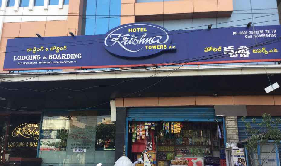 Hotel Krishna Towers - Railway New Colony - Visakhapatnam Image