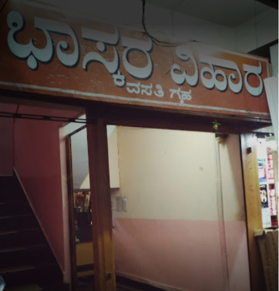 Bhaskar Vihar Hotel - Maruthi Veethika - Udupi Image