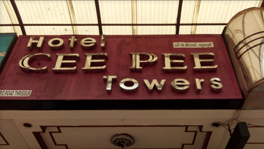 Cee Pee Towers Hotel - Veliyannur - Thrissur Image