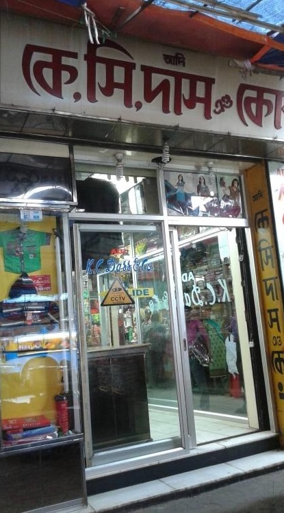 Adi K C Das - Shyambazar - Kolkata Image