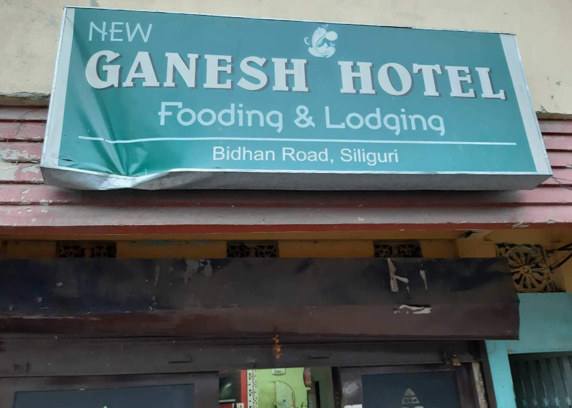 Ganesh Hotel - Hakim Para - Siliguri Image