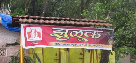 Zuluk B&B - Gandhi Nagar - Ratnagiri Image
