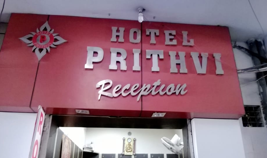 Hotel Prithvi - Rohtak Image