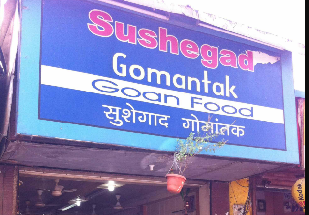 Sushegad Gomantak - Mahim - Mumbai Image