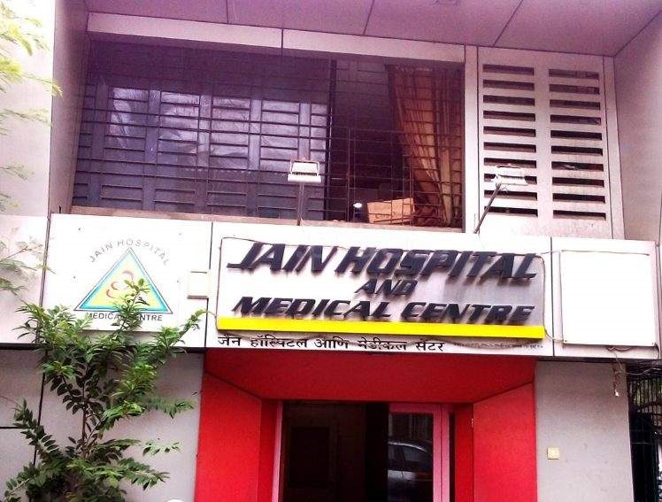 Jain Hospital - Malad West - Mumbai Image