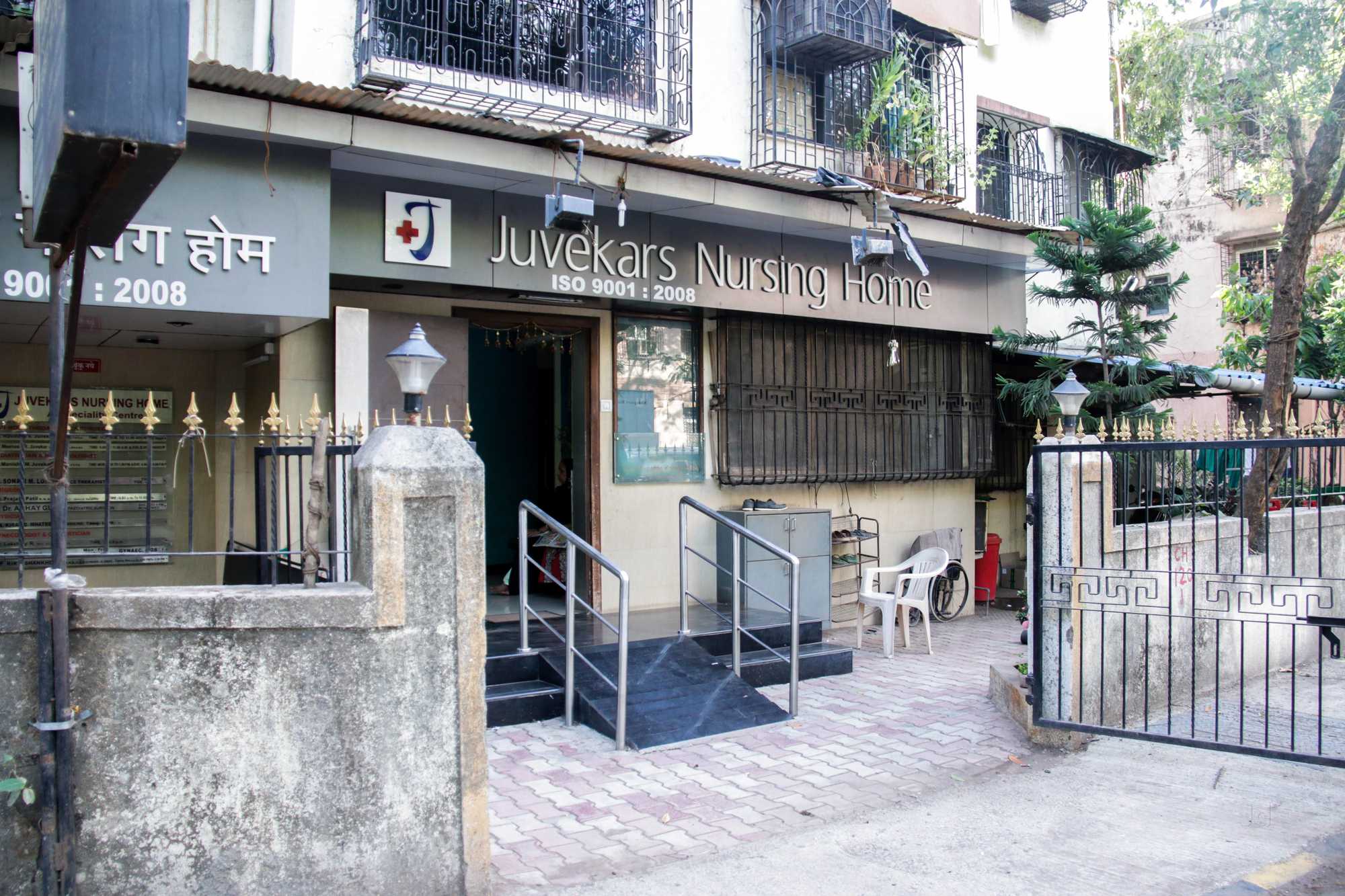 Juvekars Nursing Home - Chembur - Mumbai Image