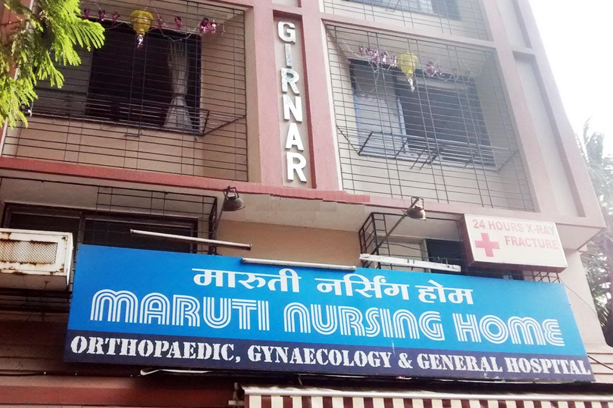 Maruti Nursing Home - Mulund East - Mumbai Image