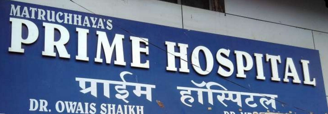 Prime Hospital - Malad West - Marve - Mumbai Image